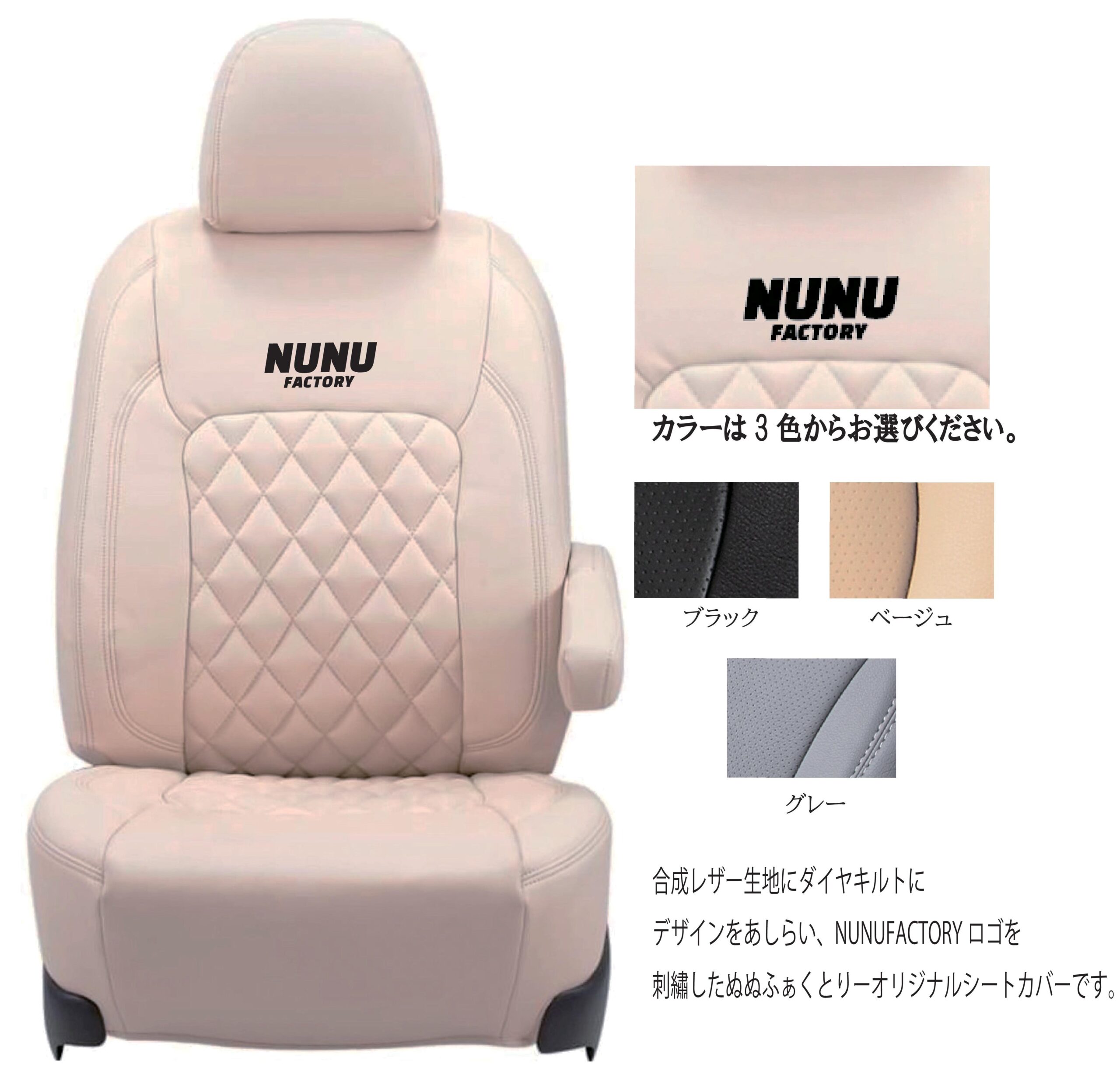 NU-seatcover